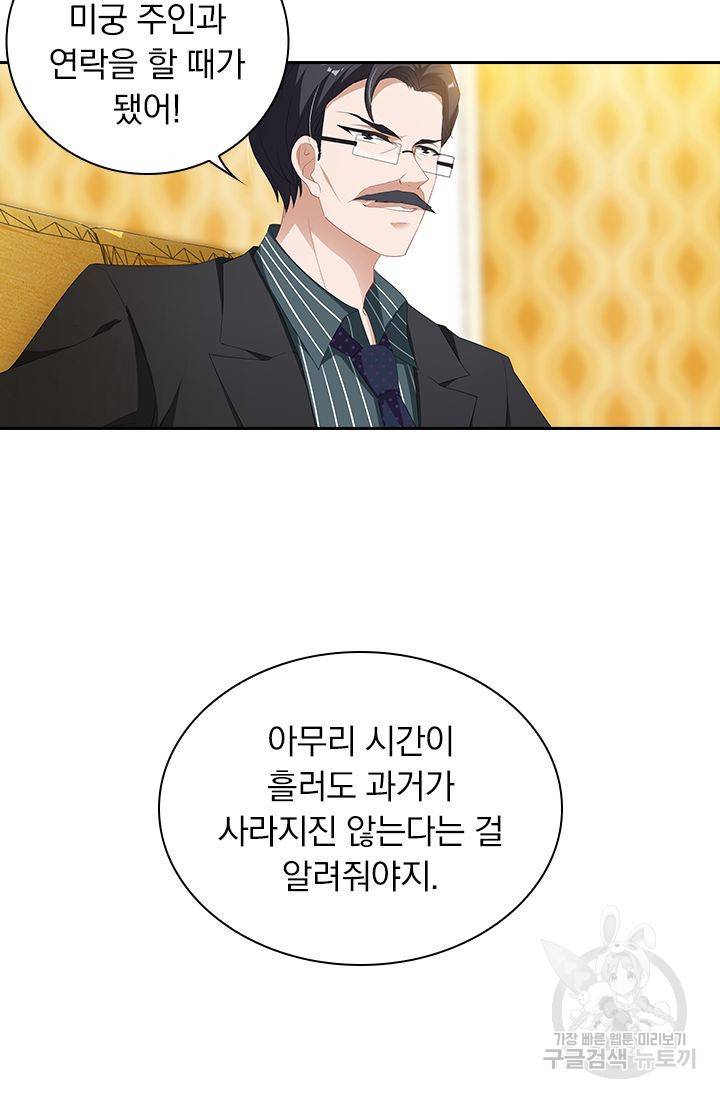 이혼해줄래요? 345화 24