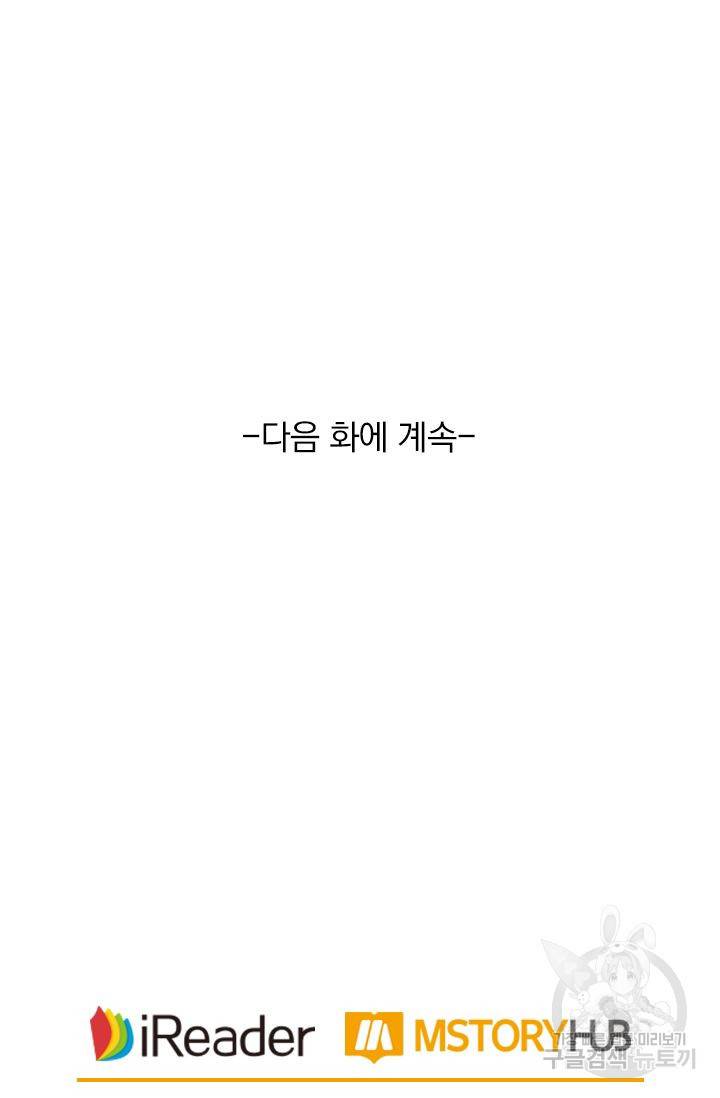 이혼해줄래요? 345화 25