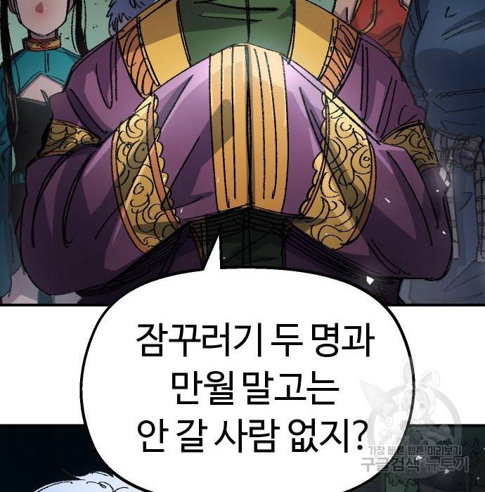 말년용사 52화 8