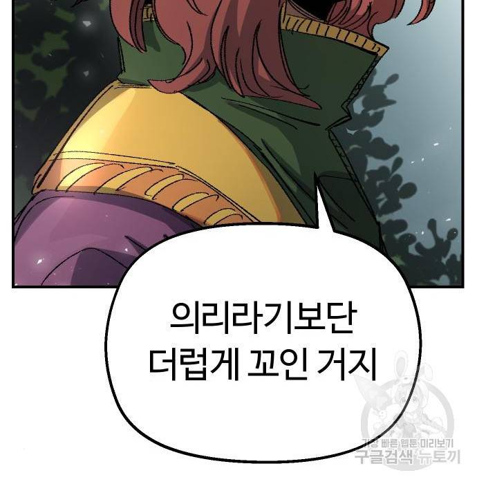 말년용사 52화 19