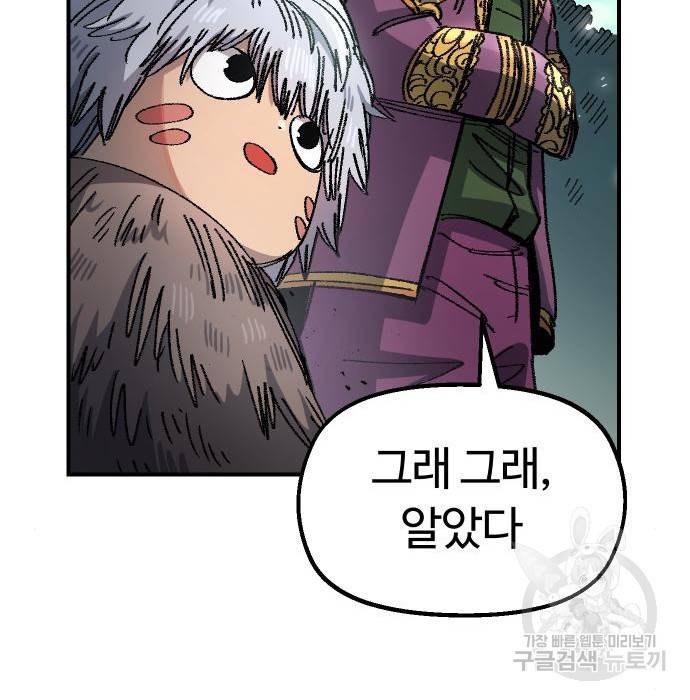 말년용사 52화 21
