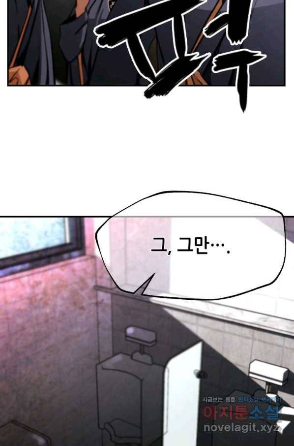 누가 무림맹주를 죽였나 29화 6