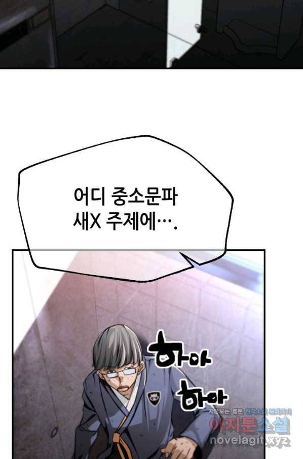 누가 무림맹주를 죽였나 29화 7