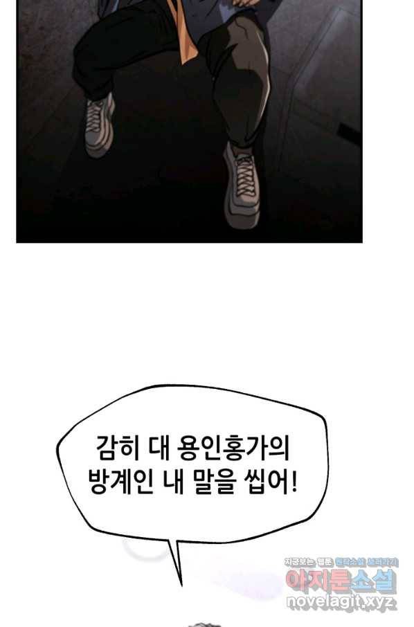 누가 무림맹주를 죽였나 29화 8