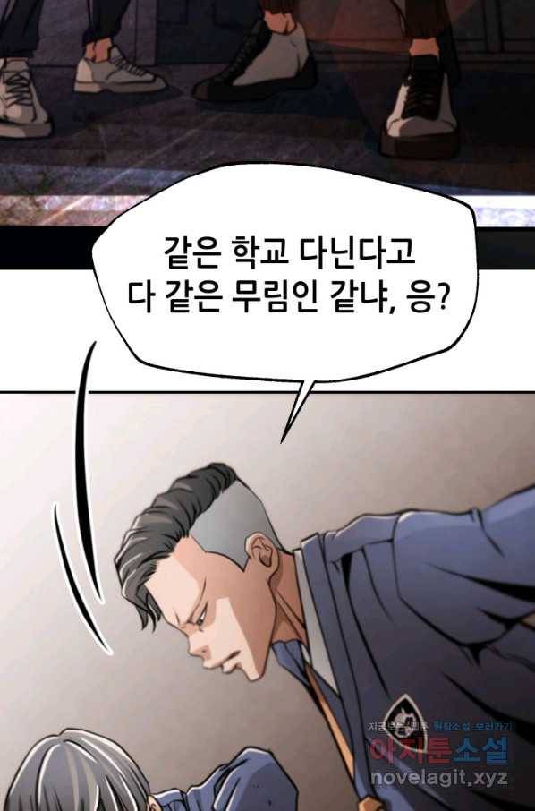 누가 무림맹주를 죽였나 29화 10