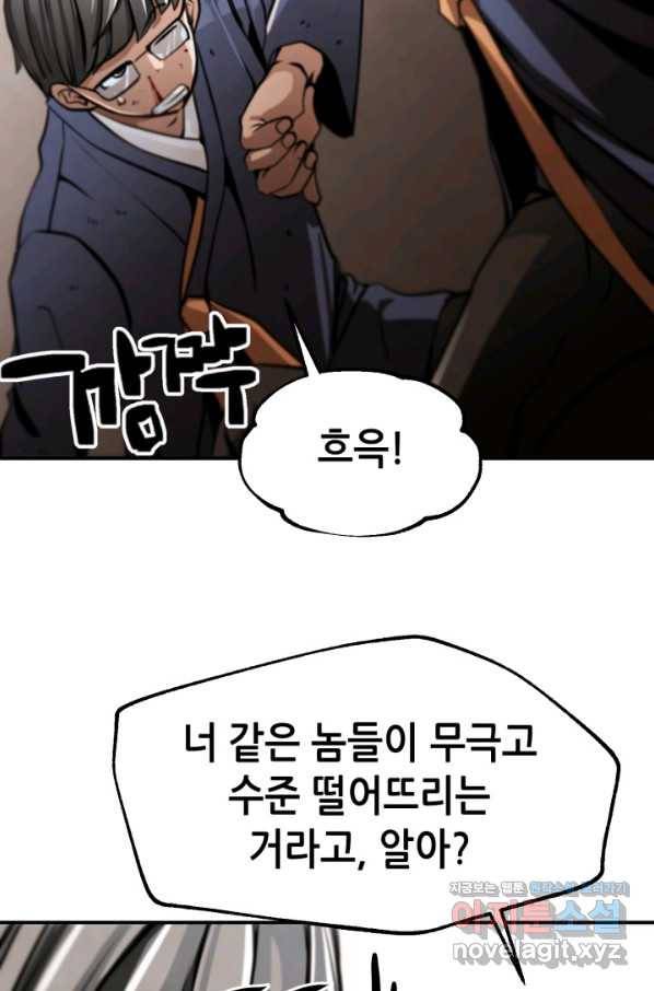 누가 무림맹주를 죽였나 29화 11