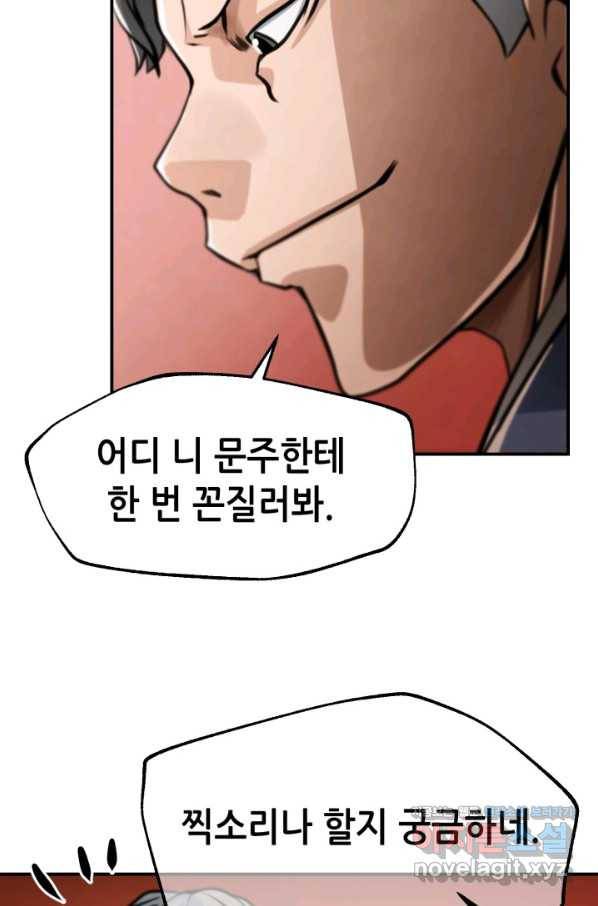 누가 무림맹주를 죽였나 29화 13