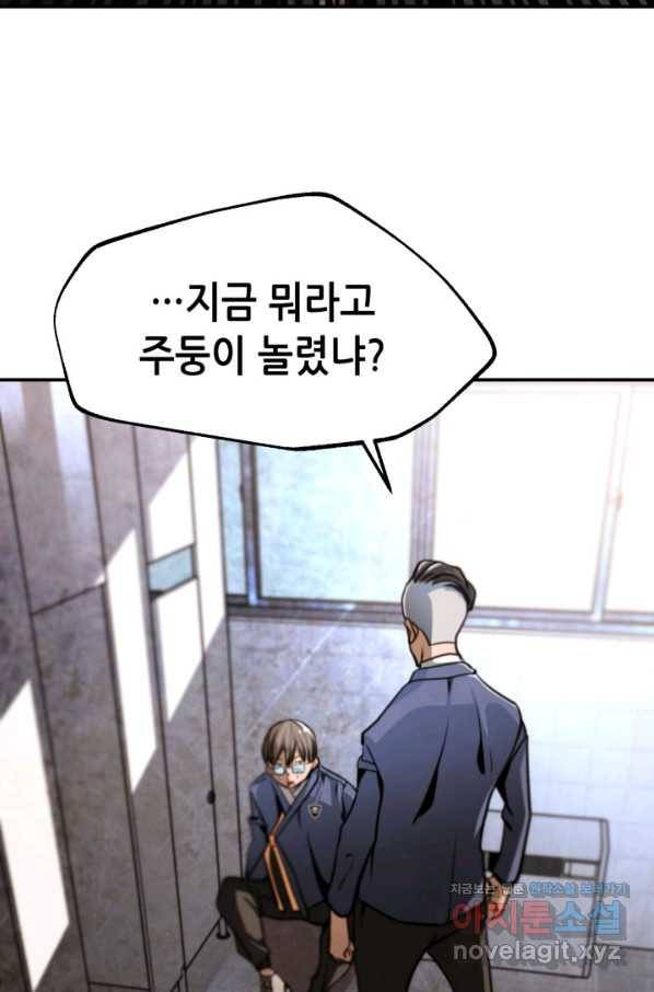 누가 무림맹주를 죽였나 29화 16