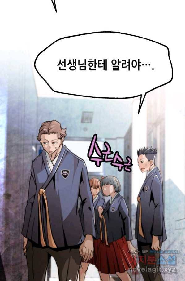 누가 무림맹주를 죽였나 29화 20