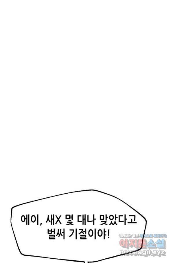 누가 무림맹주를 죽였나 29화 24