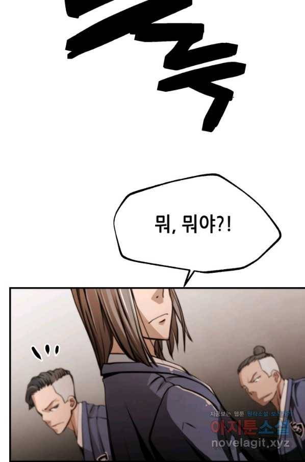 누가 무림맹주를 죽였나 29화 26