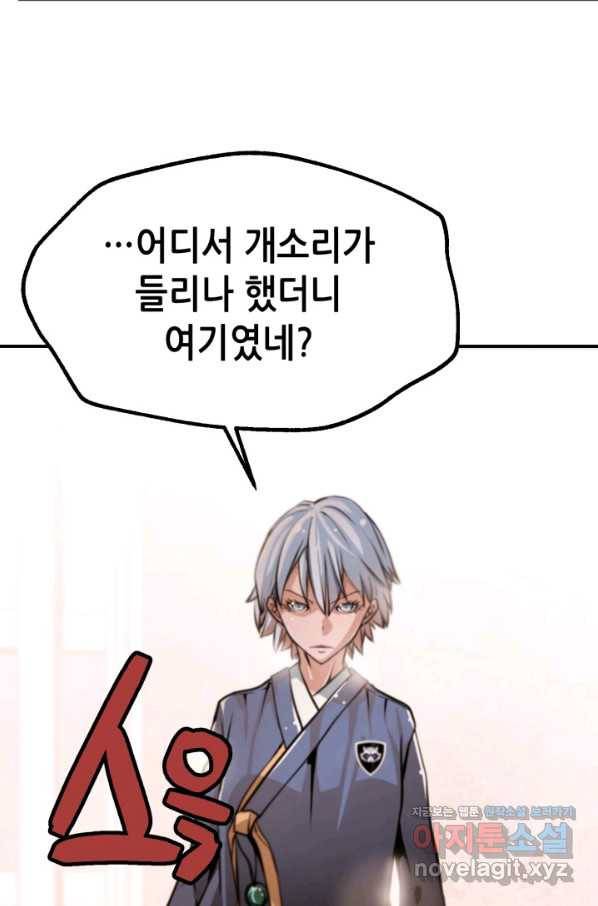 누가 무림맹주를 죽였나 29화 27
