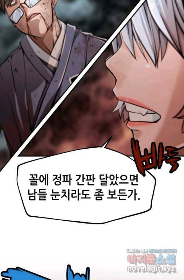 누가 무림맹주를 죽였나 29화 33