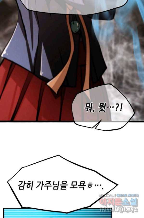 누가 무림맹주를 죽였나 29화 35