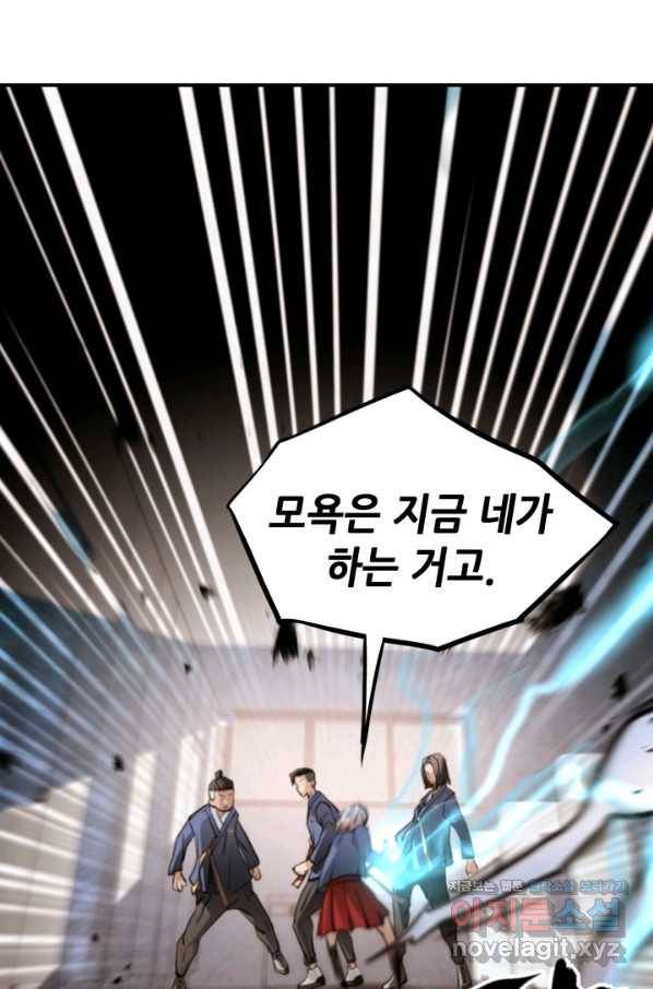 누가 무림맹주를 죽였나 29화 37