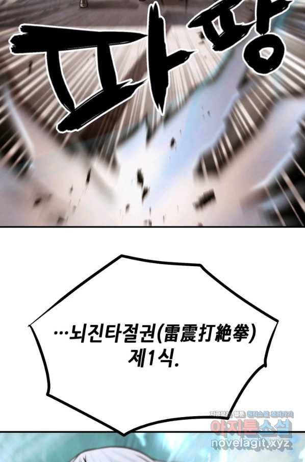 누가 무림맹주를 죽였나 29화 38