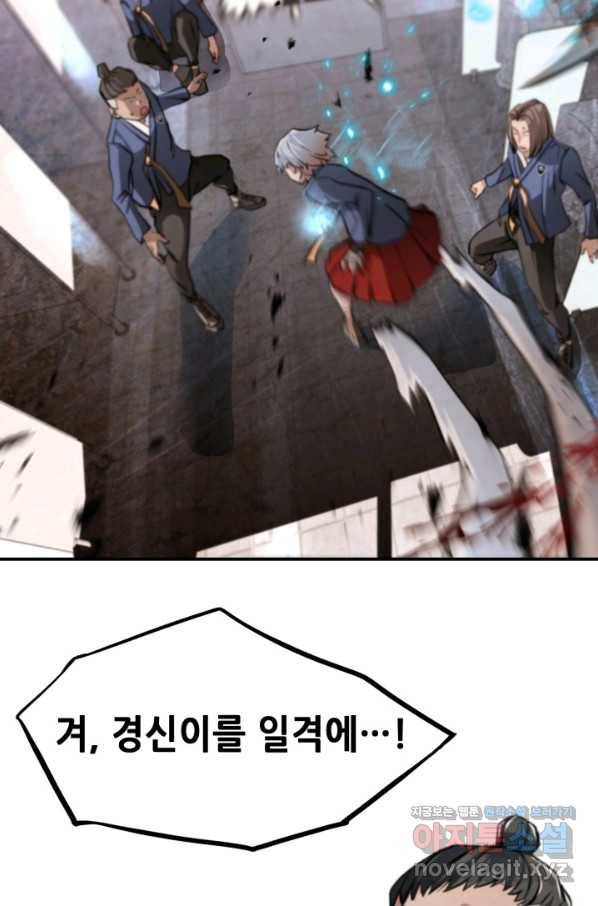 누가 무림맹주를 죽였나 29화 44