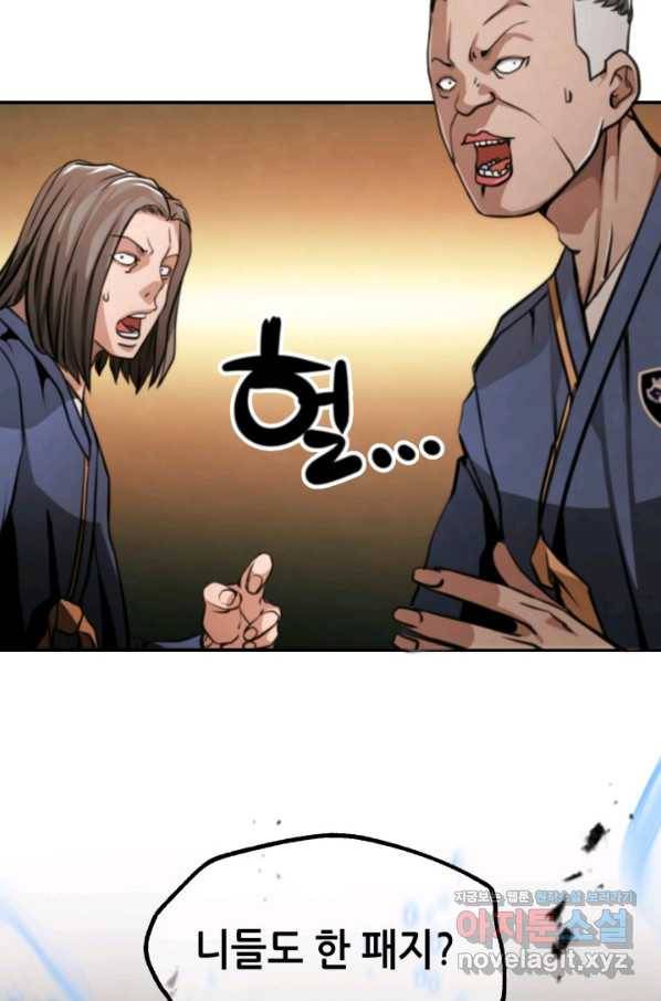 누가 무림맹주를 죽였나 29화 45