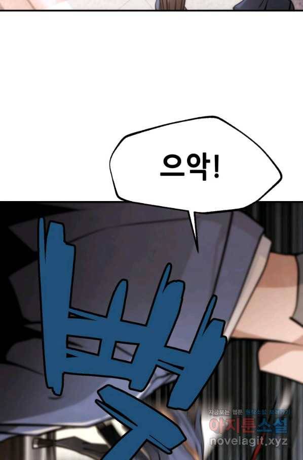 누가 무림맹주를 죽였나 29화 49