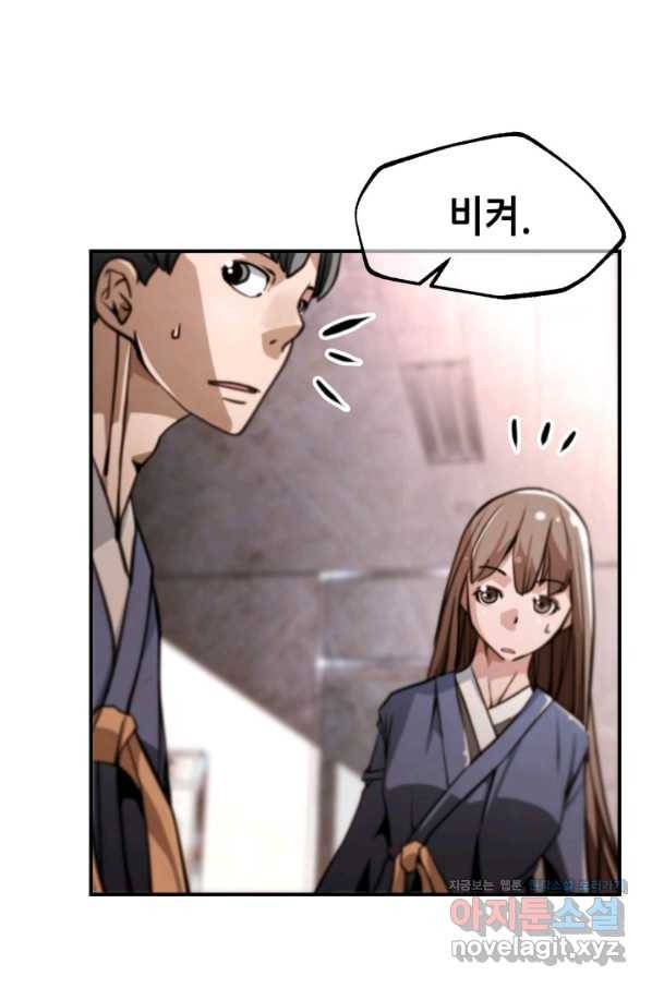 누가 무림맹주를 죽였나 29화 54