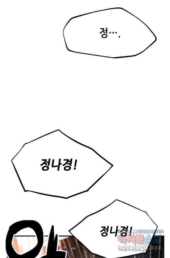누가 무림맹주를 죽였나 29화 60