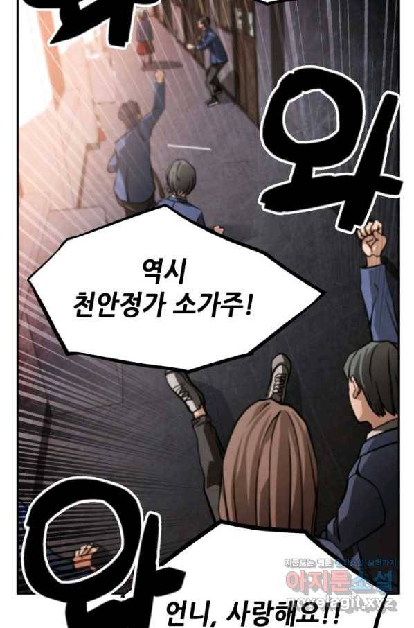 누가 무림맹주를 죽였나 29화 61