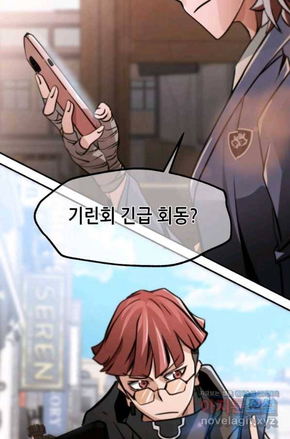 누가 무림맹주를 죽였나 29화 67