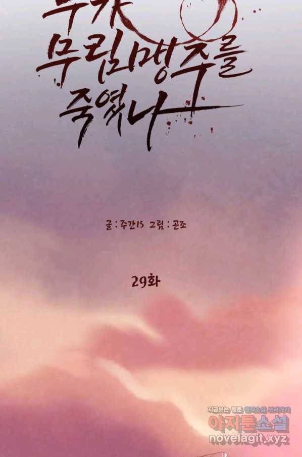 누가 무림맹주를 죽였나 29화 72