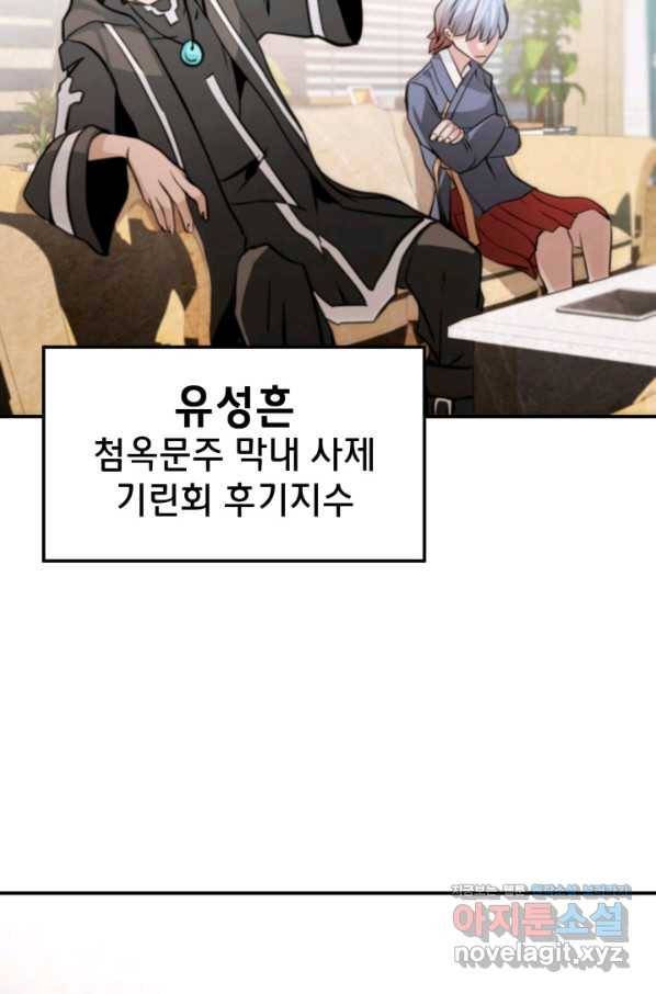 누가 무림맹주를 죽였나 29화 77