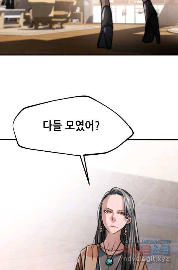 누가 무림맹주를 죽였나 29화 81