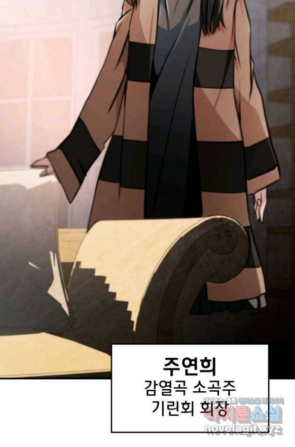 누가 무림맹주를 죽였나 29화 82
