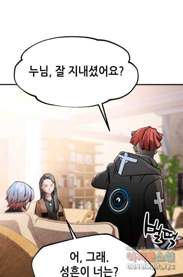 누가 무림맹주를 죽였나 29화 83
