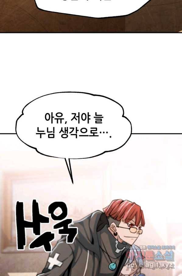 누가 무림맹주를 죽였나 29화 84