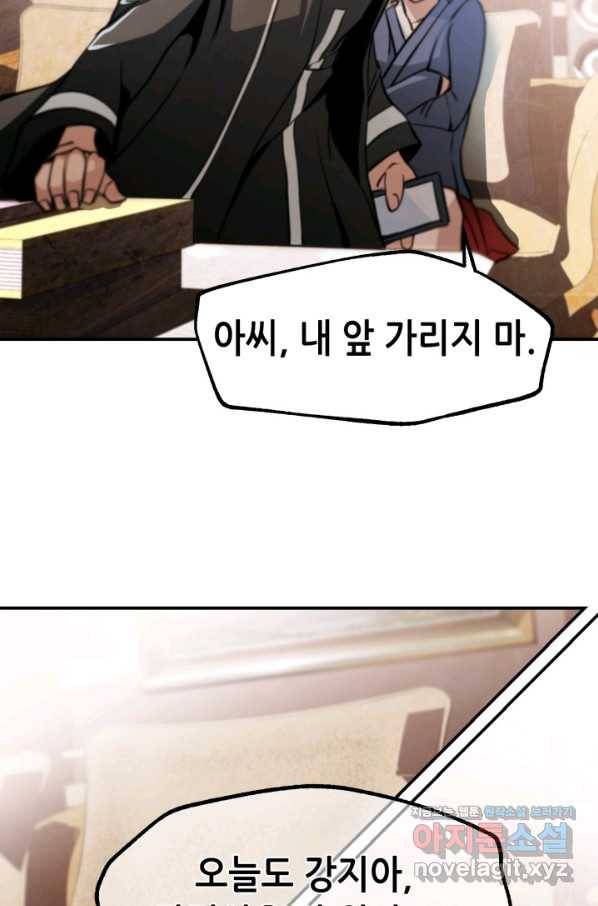 누가 무림맹주를 죽였나 29화 85