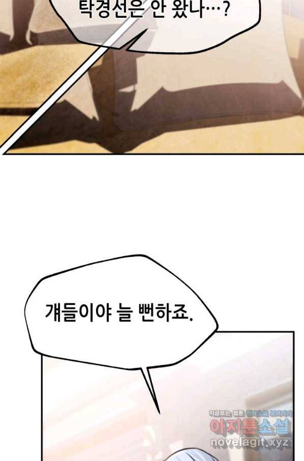누가 무림맹주를 죽였나 29화 86