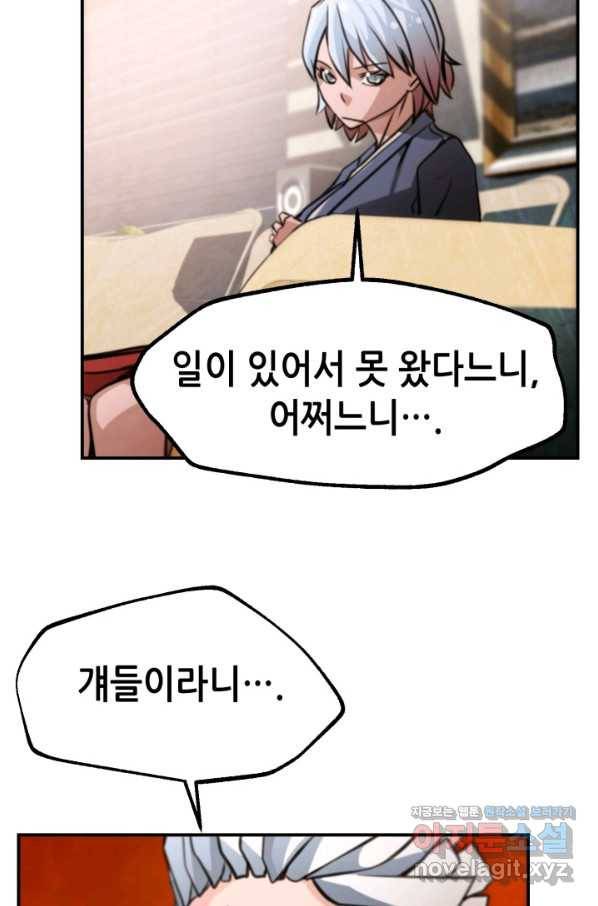 누가 무림맹주를 죽였나 29화 87