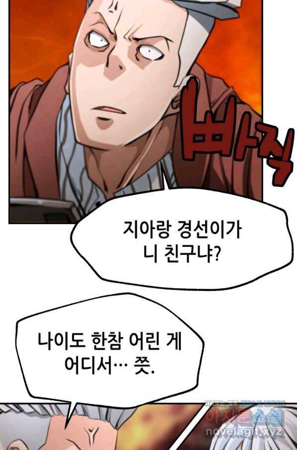 누가 무림맹주를 죽였나 29화 88
