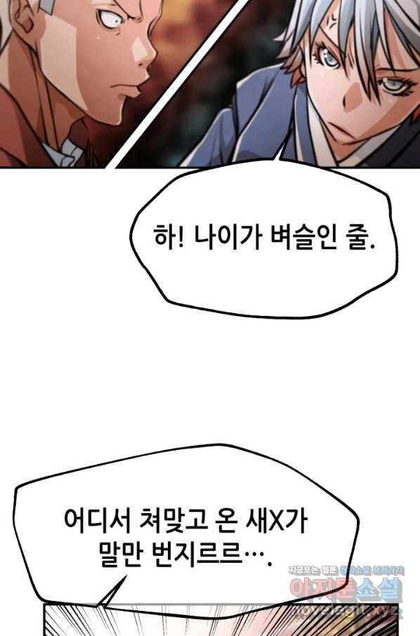 누가 무림맹주를 죽였나 29화 89