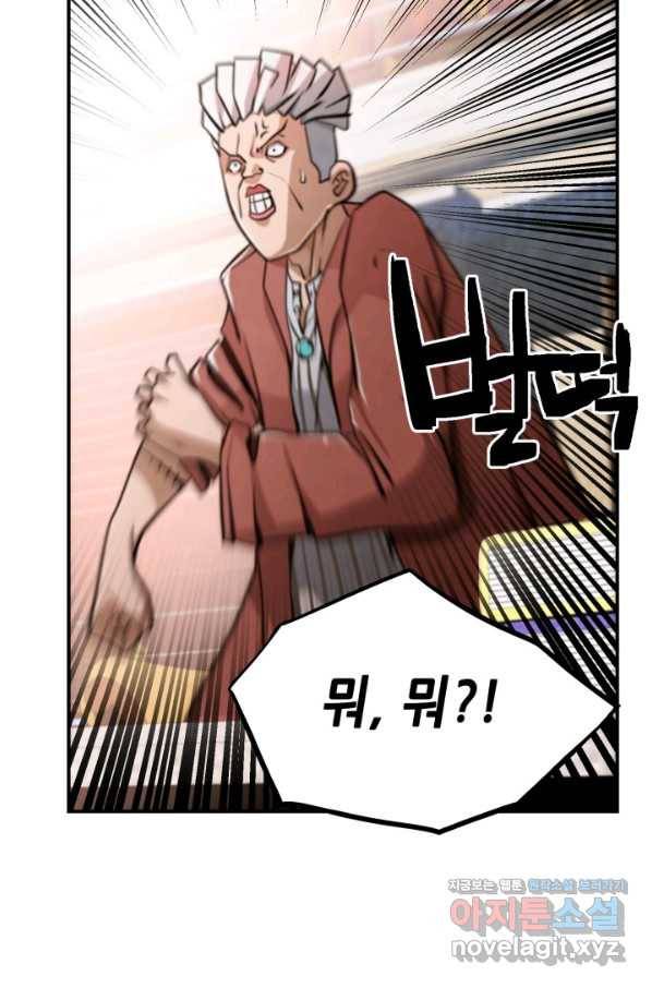 누가 무림맹주를 죽였나 29화 90