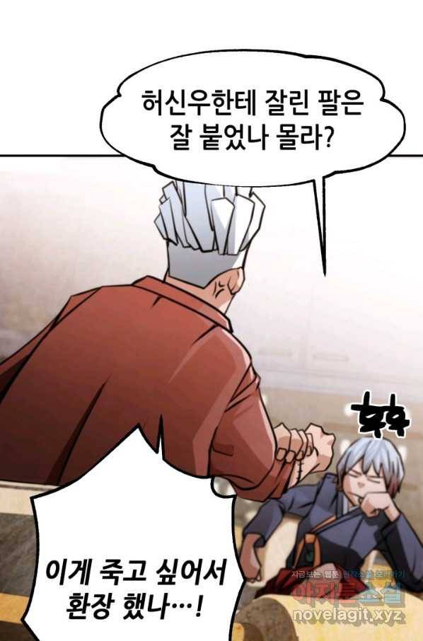 누가 무림맹주를 죽였나 29화 91