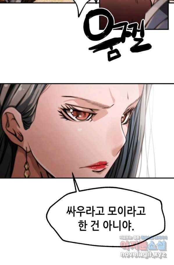 누가 무림맹주를 죽였나 29화 94