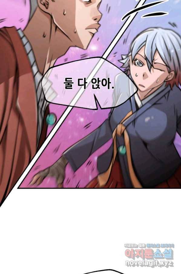 누가 무림맹주를 죽였나 29화 97