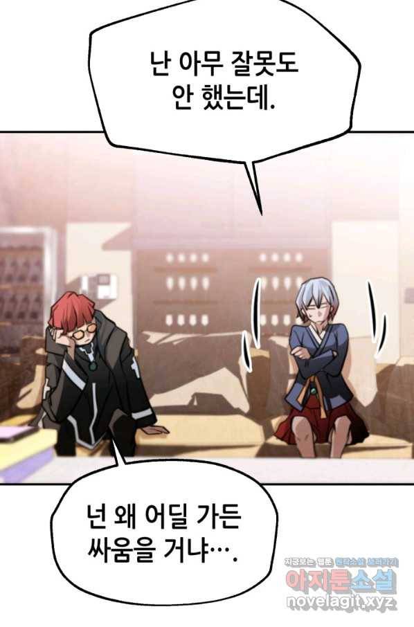 누가 무림맹주를 죽였나 29화 98
