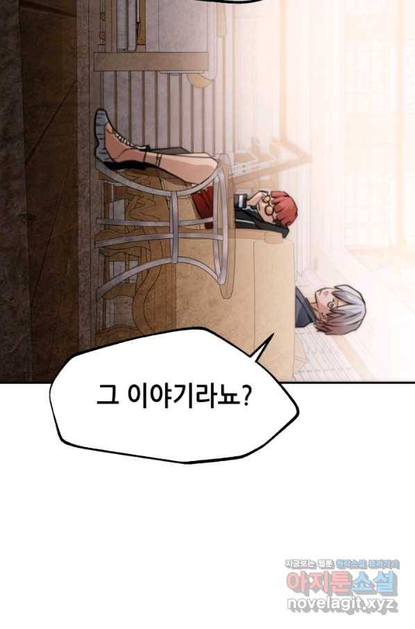 누가 무림맹주를 죽였나 29화 101