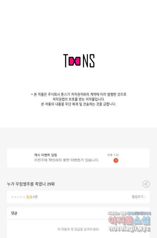 누가 무림맹주를 죽였나 29화 106