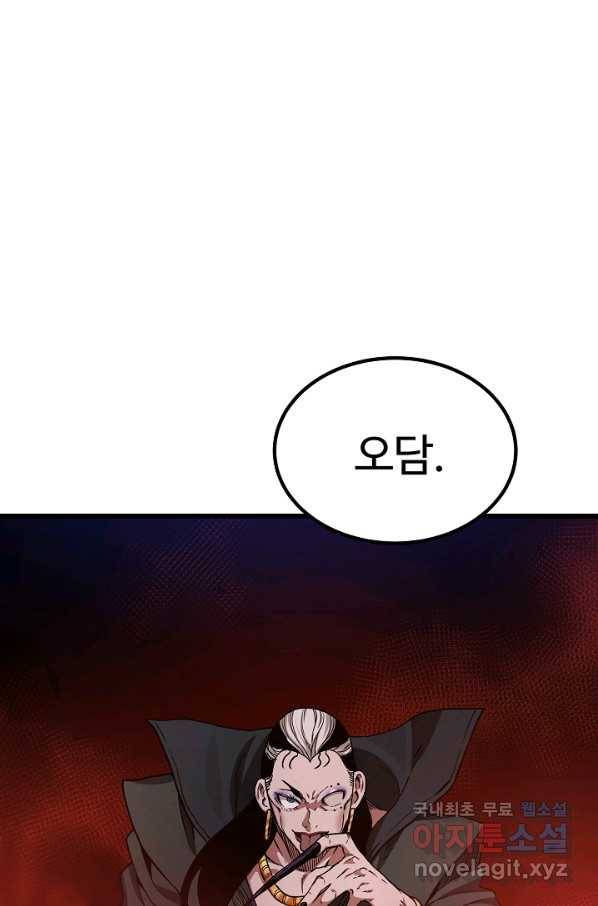 빙의검신 34화 8