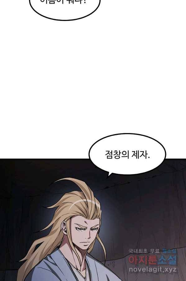빙의검신 34화 16