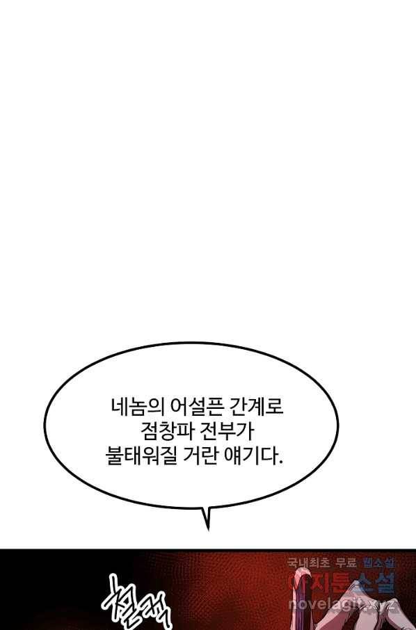 빙의검신 34화 22