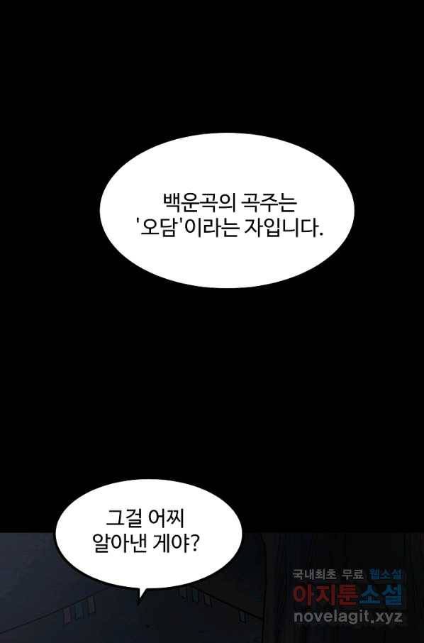 빙의검신 34화 48
