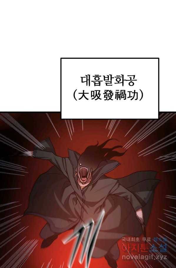 빙의검신 34화 67